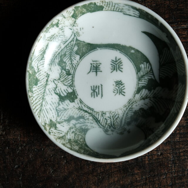 蕪大根と漢字◇時代物 印判小皿 antiques 骨董 古民家 古道具 丁寧な