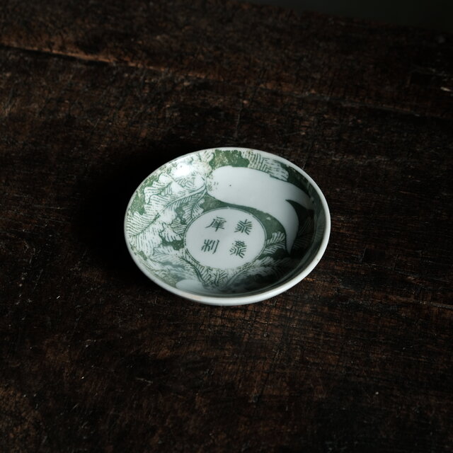 蕪大根と漢字◇時代物 印判小皿 antiques 骨董 古民家 古道具 丁寧な