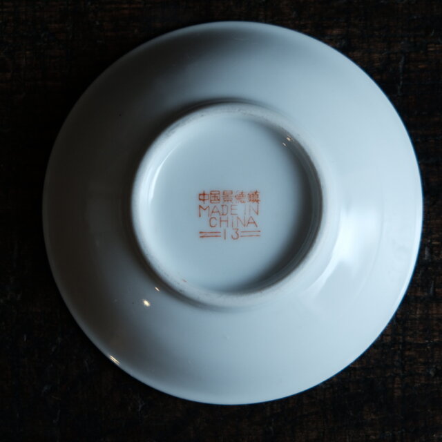 シンプルがいい 中国清代末 印判手 清楚な皿 民藝の魅力 割れ、カケなし シンプルがいい 中国清代末 印判手 清楚な皿 民藝の魅力 割れ、カケ