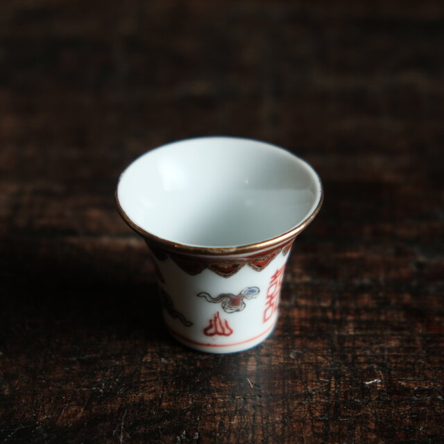 雲と漢字◇中国景徳鎮 赤絵金彩小ぶり猪口 茶杯 器 チャイナレトロ