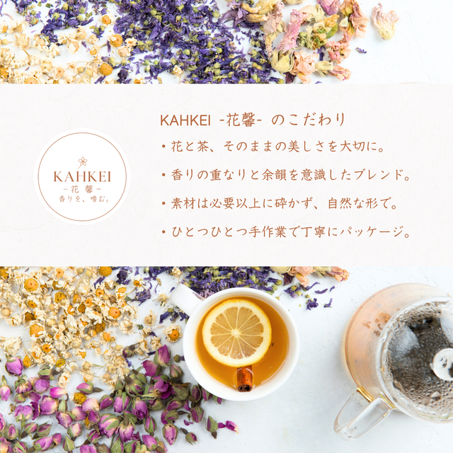 冬灯｜冬季限定｜ジャスミン×緑茶×オレンジの花茶｜冬に寄り添う一杯