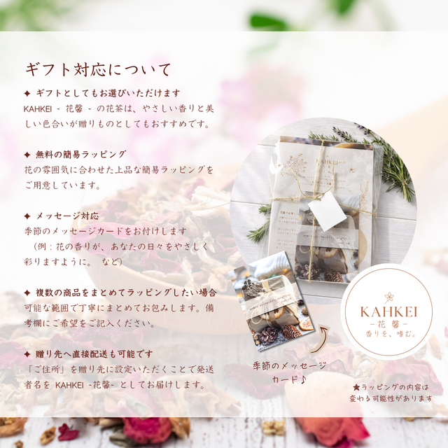 冬灯｜冬季限定｜ジャスミン×緑茶×オレンジの花茶｜冬に寄り添う一杯