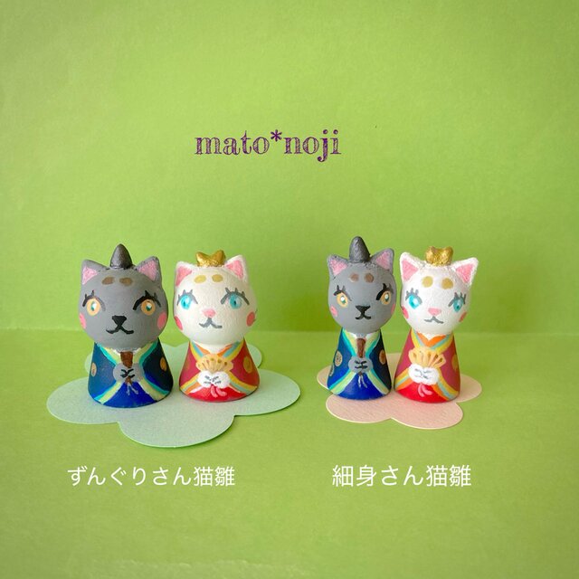 お雛様 ねこ雛様(ずんぐり猫さんタイプ) | iichi 日々の暮らしを