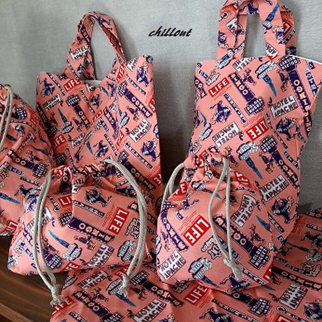 入園・入学】入園バッグセット8点セット：ピンクのLIFEのセット【0054