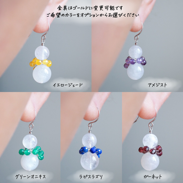 9色のマフラーを巻いた雪だるま」ピアス イヤリング 天然石 誕生石