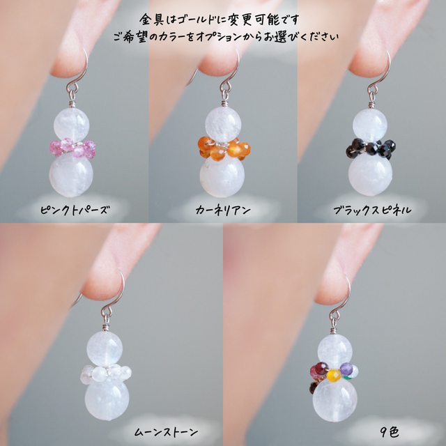 9色のマフラーを巻いた雪だるま」ピアス イヤリング 天然石 誕生石