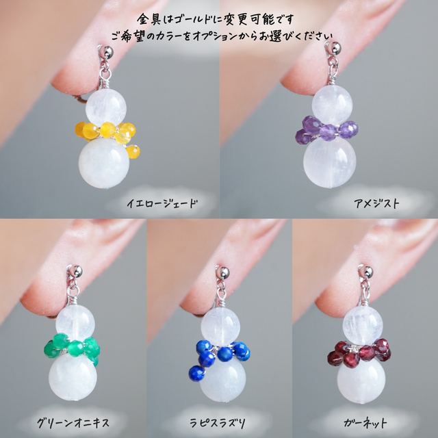 9色のマフラーを巻いた雪だるま」ピアス イヤリング 天然石 誕生石