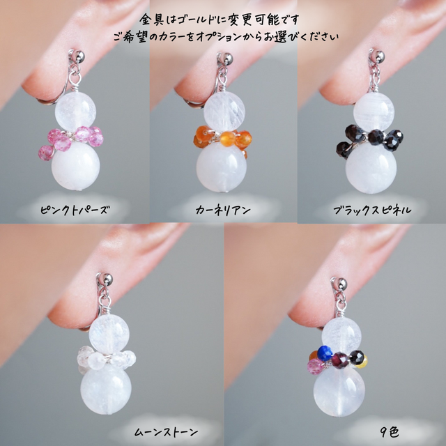9色のマフラーを巻いた雪だるま」ピアス イヤリング 天然石 誕生石