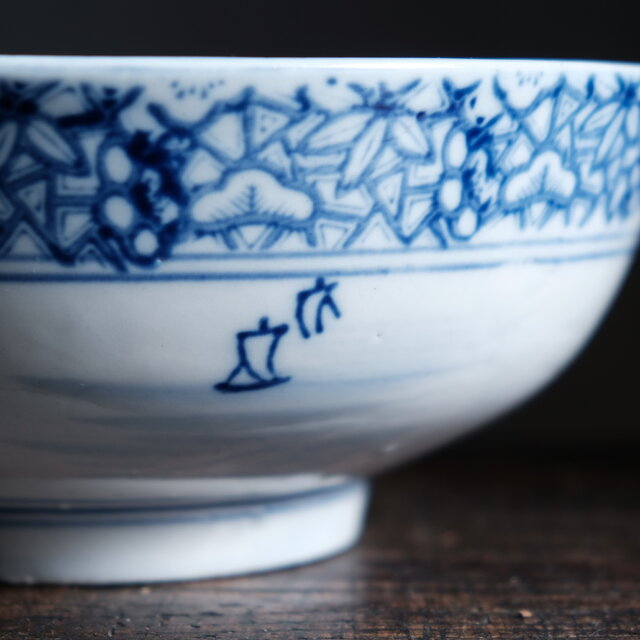 漢文と風景図◇縁に松竹梅。瀬戸焼 時代染付印判大鉢 碗 骨董