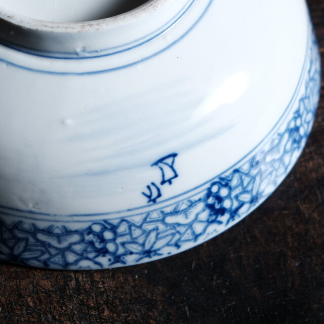 漢文と風景図◇縁に松竹梅。瀬戸焼 時代染付印判大鉢 碗 骨董