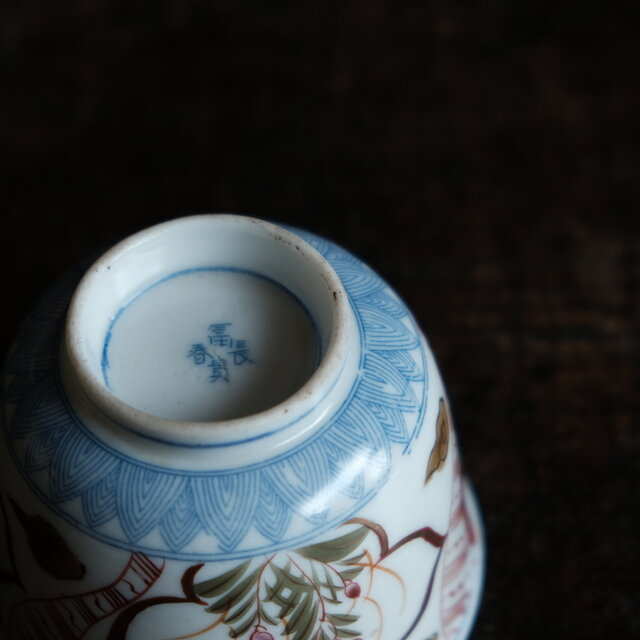 窓絵に花◇冨貴長春。瀬戸焼 色絵金彩猪口 向付 松竹梅 骨董・antiques