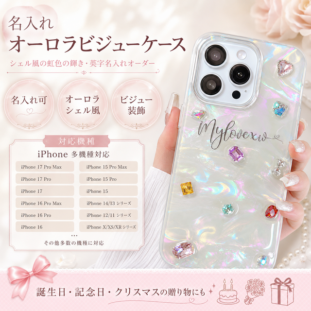 名入れオーダー｜オーロラシェル風ビジュー iPhoneケース 17 Pro Max