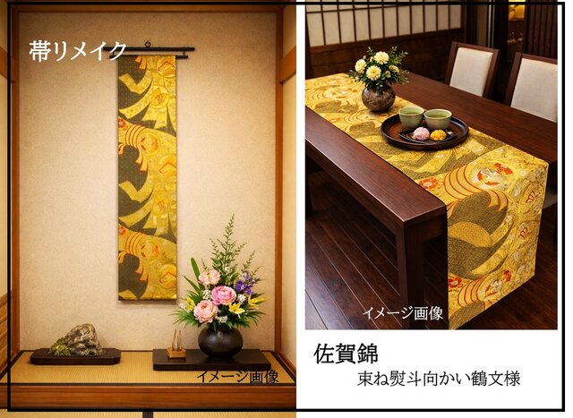 16)2426】221cm/佐賀錦・束ね熨斗文様/タペストリー・テーブルランナー
