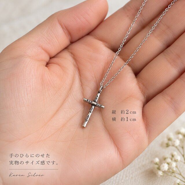 カレンシルバー 十字架ネックレス｜シンプルクロス｜お守りジュエリー