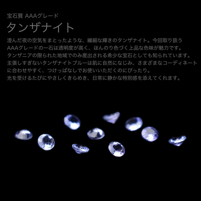 つけっぱなしOK! タンザナイト ピアス AAA サージカルステンレス 金属