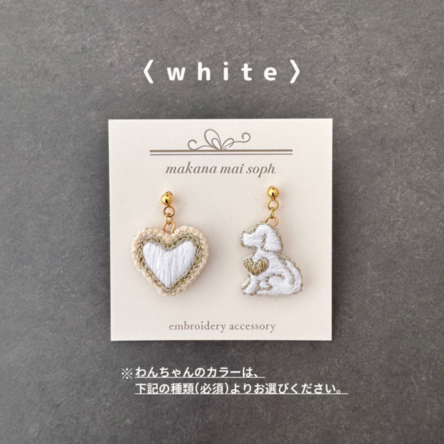 LOVE DOGS】犬とハート ピアス／イヤリング アクセサリー モチーフ