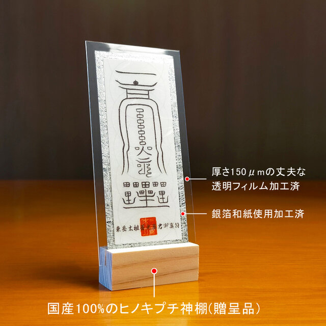 東岳太祖蒼光真君御真符】すべてを叶える究極の三位一体☆立身出世☆金