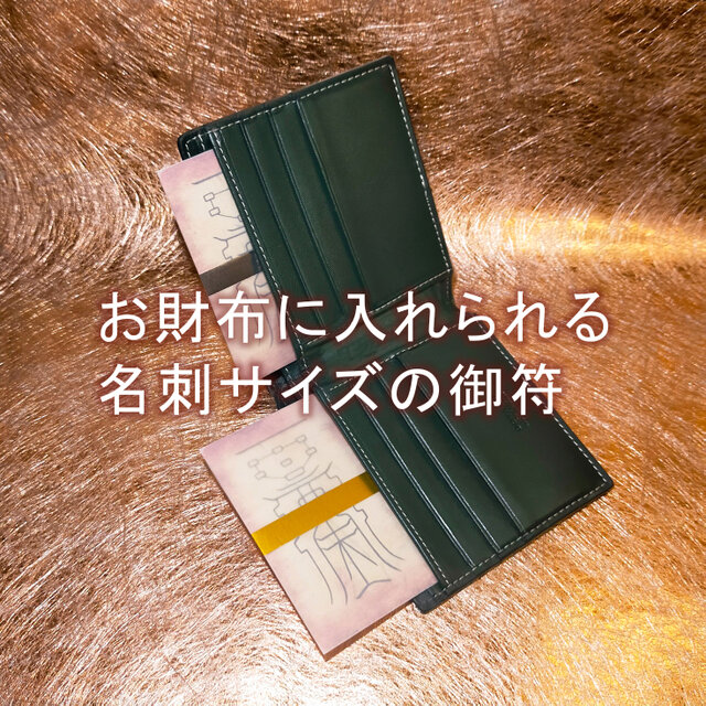 金運招福・財運上昇】金銀財宝符 二枚組｜祈祷済み 豊かさと繁栄へ導く