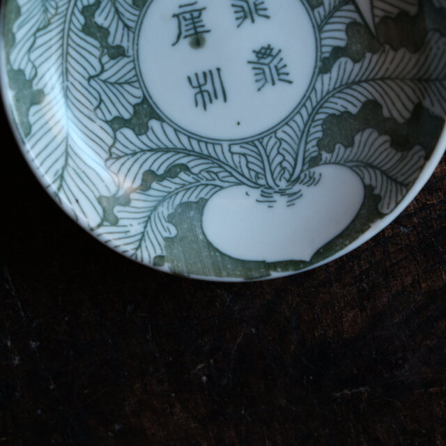 ♪骨董の器 時代物 古九谷 バルボティーヌを彷彿とさせる器オーバル 中皿 蕪大根と漢字◇時代物 印判小皿 antiques 骨董 古民家 古道具 丁寧な