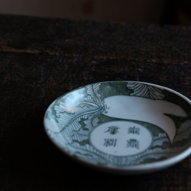 蕪大根と漢字◇時代物 印判小皿 antiques 骨董 古民家 古道具 丁寧な