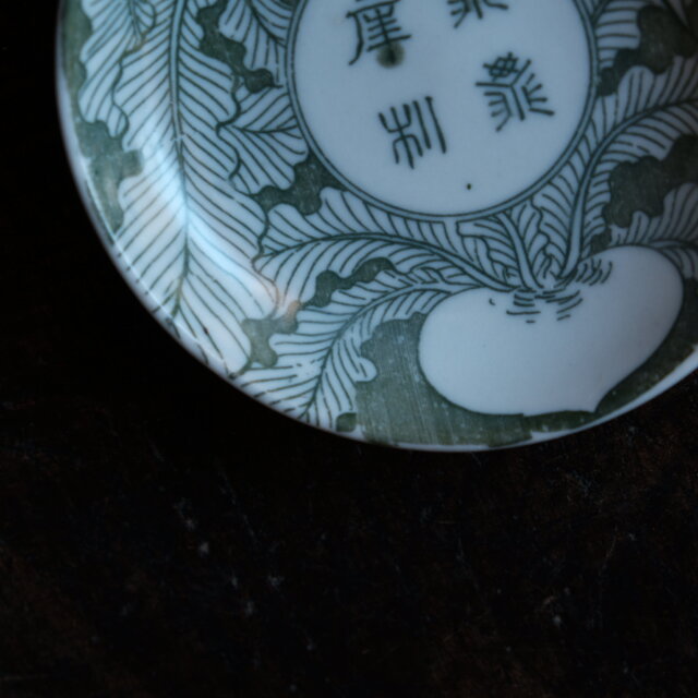 蕪大根と漢字◇時代物 印判小皿 antiques 骨董 古民家 古道具 丁寧な