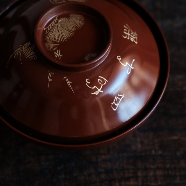 松と漢字◇赤茶色な色味。古輪島塗 漆芸沈金蓋付碗 漆器 骨董