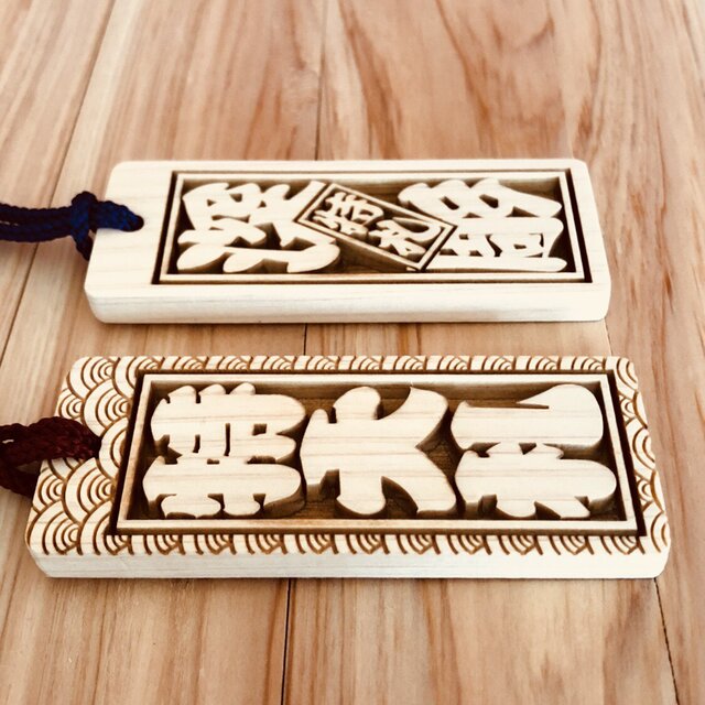 特大札祭りは欠かせない木札☆ヒノキ☆75×30×6mmお祭り用品 | iichi 