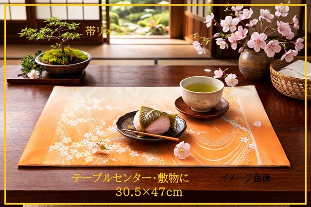 16)2442】約30.5×47cm/西陣織/テーブルセンター/和風/帯リメイク/日本