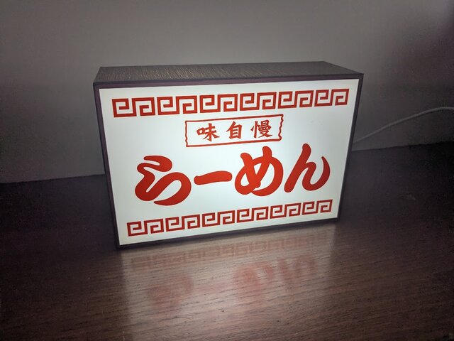 オーダー無料】らーめん ラーメン 大衆食堂 中華料理 居酒屋