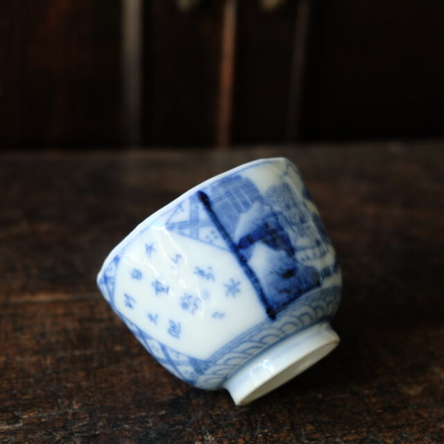 風景と漢文◇瀬戸焼 印判染付猪口 向付 骨董/antiques 古民家 古道具