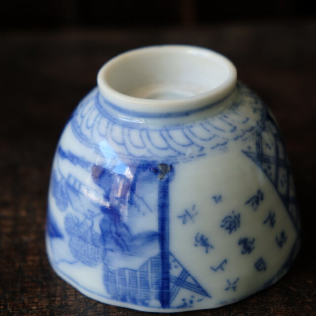 風景と漢文◇瀬戸焼 印判染付猪口 向付 骨董/antiques 古民家 古道具