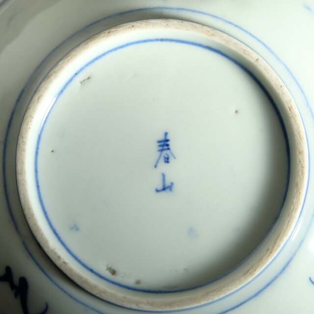 青で山水風景◇側面に蝙蝠。瀬戸焼 山水楼閣文染付中皿 骨董・antiques