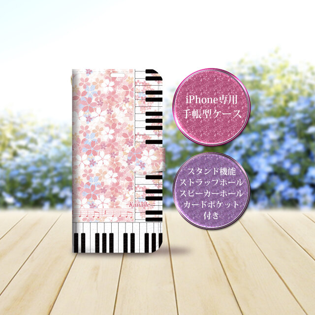 iPhone専用 手帳型スマホケース （カメラ穴あり/はめ込み式/スタンド