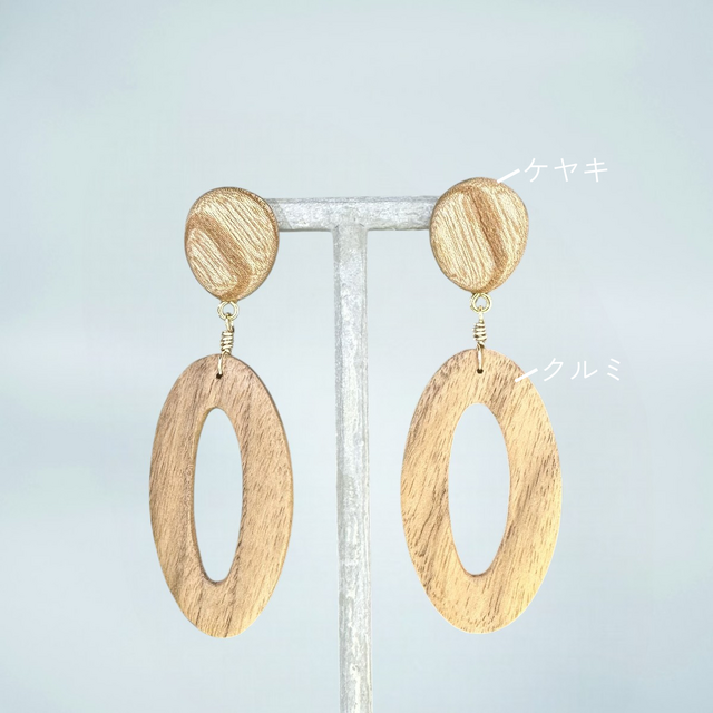 天然木ピアス｜ケヤキ×クルミ 揺れる木のアクセサリー｜Velvet tree