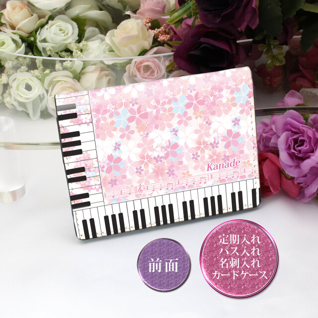 定期入れ/パス入れ/名刺入れ カードケース 【奏（Kanade）（桜）】（名