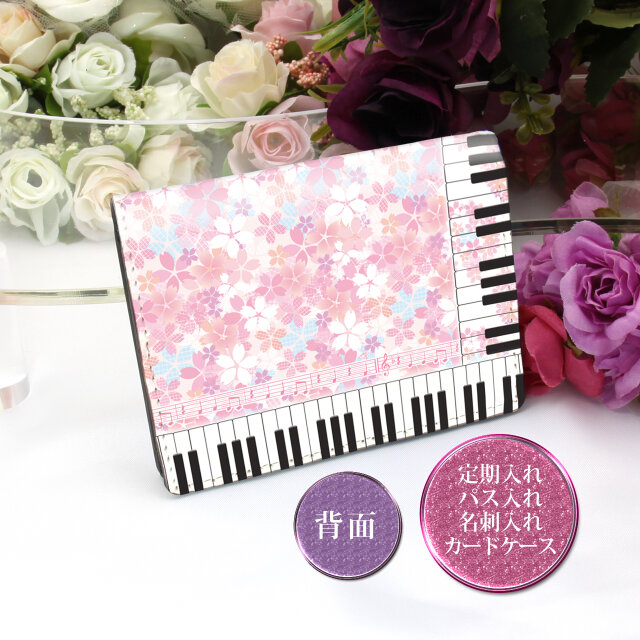定期入れ/パス入れ/名刺入れ カードケース 【奏（Kanade）（桜）】（名