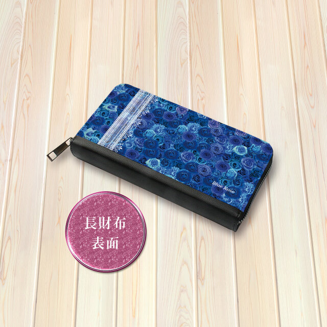 送料無料）長財布【ブルーローズⅥ】（名入れ可） | iichi 日々の