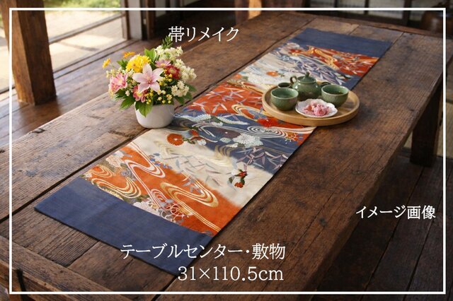 table runner 「花籠吉鳥」　帯リメイク 長長尺270㎝　正絹 table runner 「花籠吉鳥」 帯リメイク 長長尺270㎝ 正絹 【公式通販】