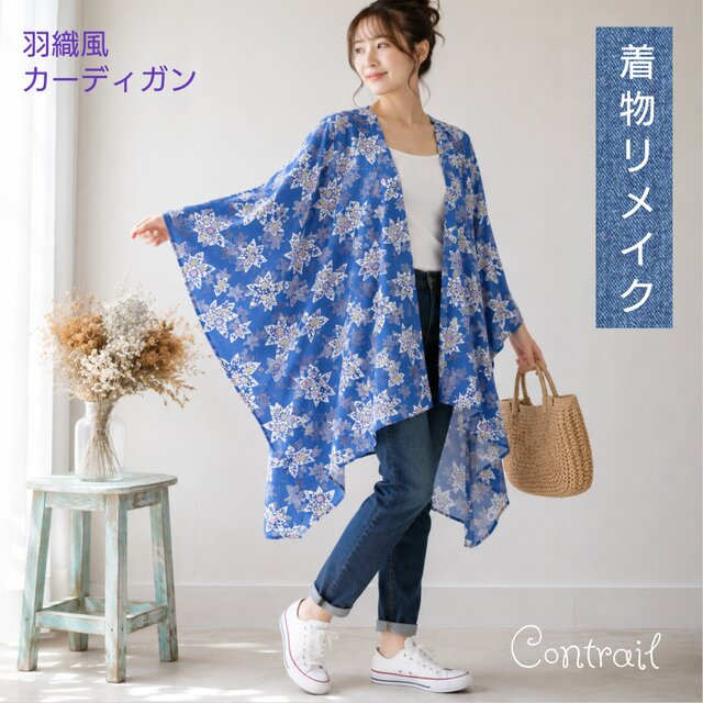 hc17 羽織カーディガン モモンガコート 着物リメイク 和モダン | iichi