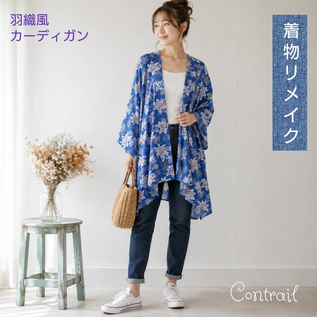 hc17 羽織カーディガン モモンガコート 着物リメイク 和モダン | iichi