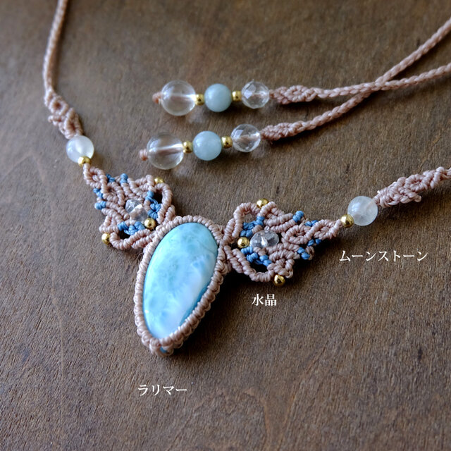 ラリマー（ドミニカ共和国産）・ムーンストーン（タンザニア産