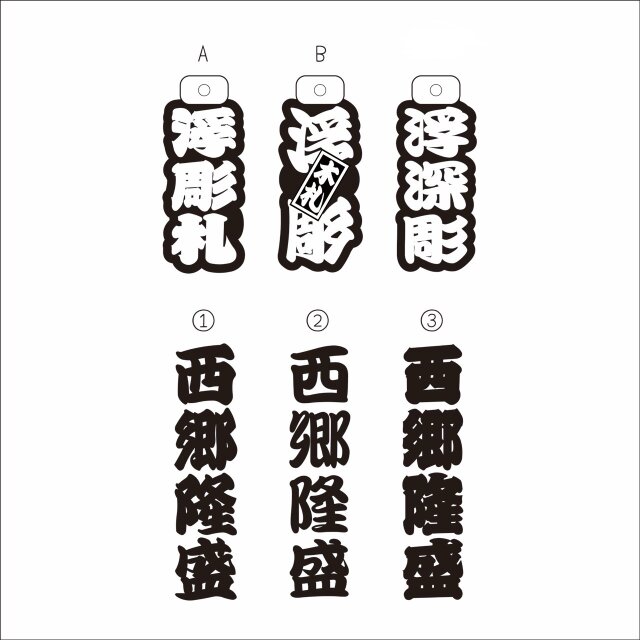 ★木札★ 人気の浮彫札★深彫り★デカ文字★★喧嘩札★ ☆木札☆ 人気の浮彫札☆深彫り☆デカ文字喧嘩札☆ | iichi 日々の