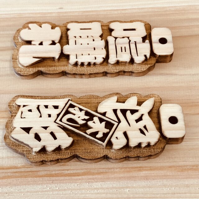 ☆木札☆ 特大サイズ ☆ 浮彫札☆深彫り☆デカ文字☆お祭り用品大人気 