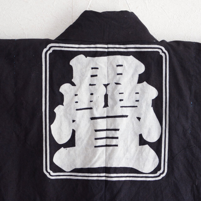 印半纏｜畳屋の作業着 ジャパンヴィンテージ｜昭和レトロ コレクター