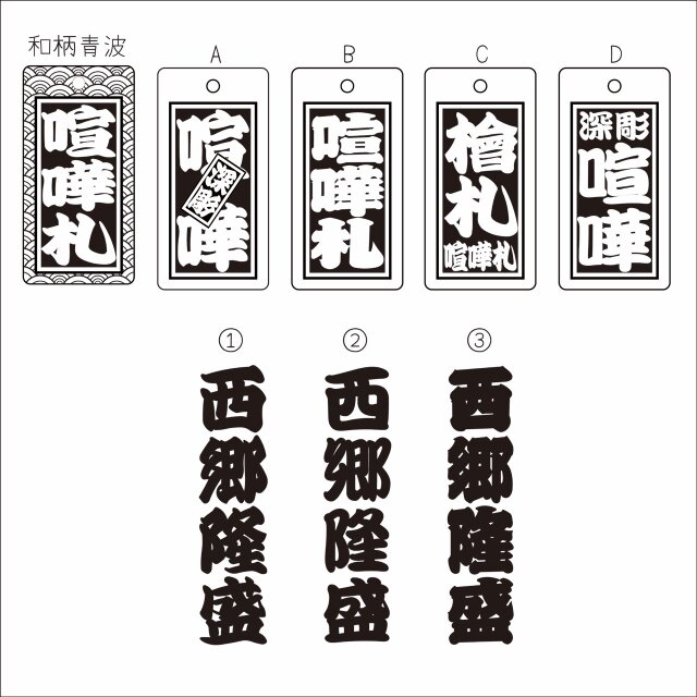 ★☆喧嘩札☆★祭りは欠かせない木札！お祭り用品★ ウォールナット札深彫り 喧嘩札祭りは欠かせない木札！お祭り用品☆ ウォールナット札☆深彫り