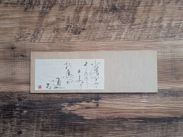 書のartwork（雀の子⋯）一点物 | iichi 日々の暮らしを心地よくする