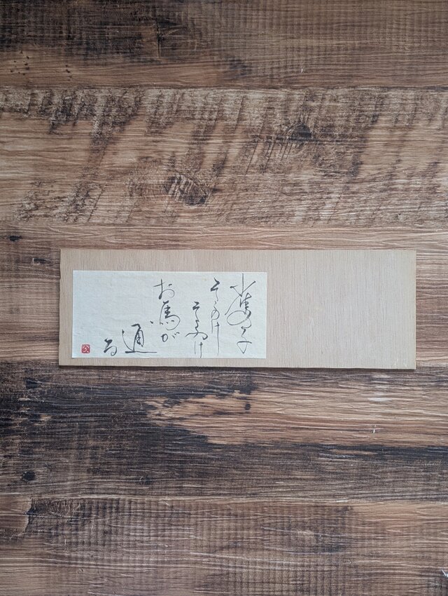 書のartwork（雀の子⋯）一点物 | iichi 日々の暮らしを心地よくする