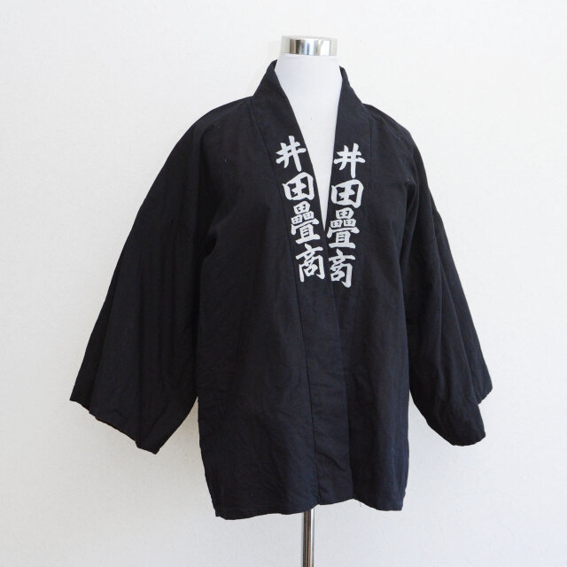 印半纏｜昭和の畳屋仕事着 ジャパンヴィンテージ｜ディスプレイ