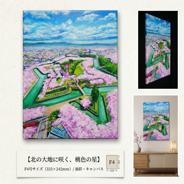 油絵 原画『北の大地に咲く、桃色の星』一点物 油彩画 絵画 風景画