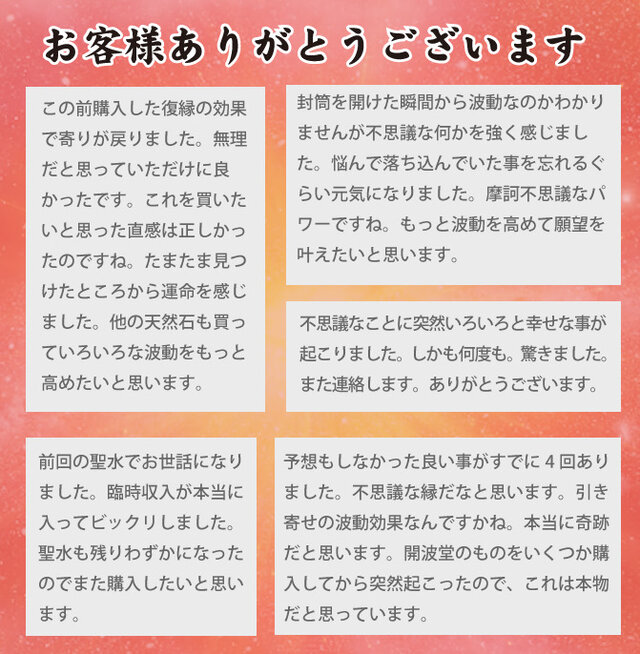 開波最強全開運波動神石：金運 財運 開運 仕事運 護符 悩み ヒーリング